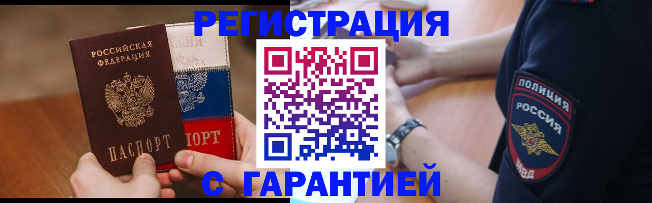 прописка в Оренбургской области