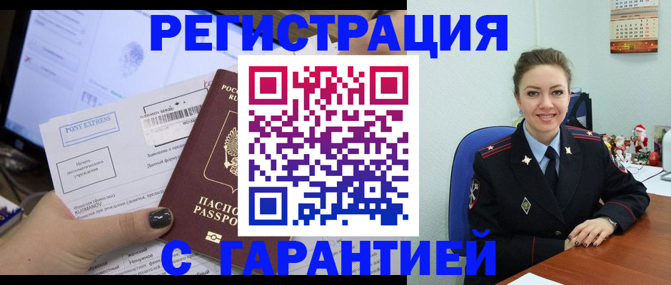 временная регистрация надежно в Оренбургской области