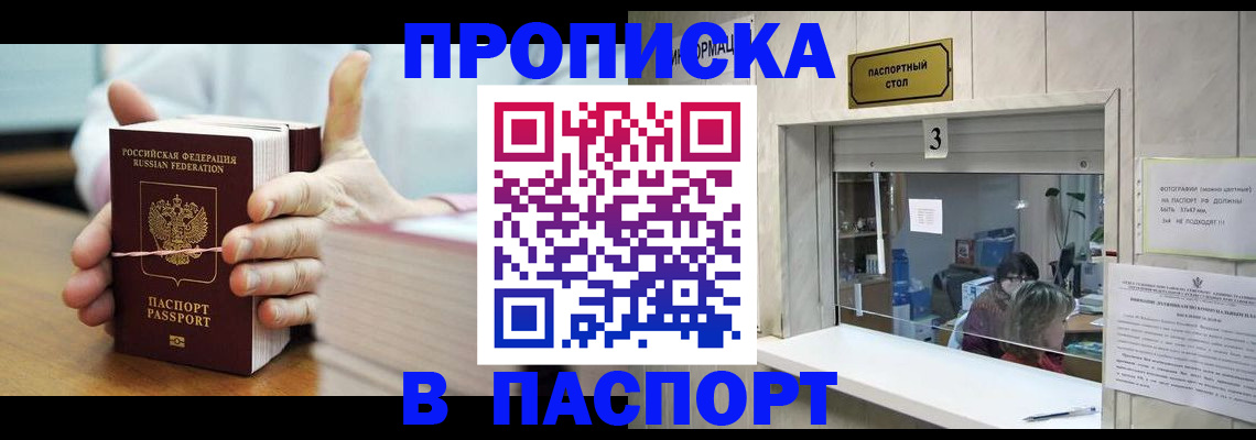 где прописаться в Оренбургской области